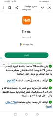  4 هونور x7a  حاله ممتازه رام 6 ذاكره 128 لون مميز يدعم الشحن السريع بطاريه 6000