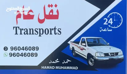  1 نقل عام (بيك أب )  Public transport ( pick up)