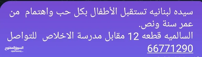  1 استقبال اطفال في منطقة  السالميه