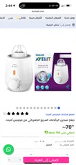  2 جهاز معقم زجاجات الرضاعة من من فيليبس افينت philips avent + جهاز تسخين الرضّاعات السريع الكهربائي