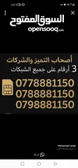  1 3ارقام مميزه جدا متطابقه زين امنيه اورنج
