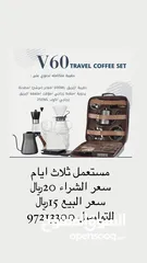  1 اعلان v60 صانعة القهوة