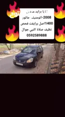  23 كايا برايد موديل 2008-اتومتيك -ماتور 1400-اصل برايفت فحص نظيف صلاة النبي