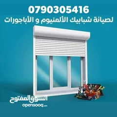  14 الثقة بالله لصيانة الألمنيوم و الابجورات اليدوي و الكهرباء باااااقل الاسعار نأتيكم اينما كنتم