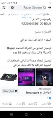  4 اخو الجديدrazer