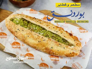  11 مطعم وفطاير بوردنق بالحمدي