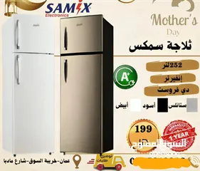  12 ثلاجه سامكس 252ليتر انفرتر لون سلفر بسعر حرق ل 3ايام