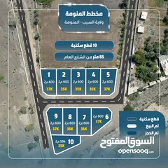  3 الجديد ولاية السيب المنومة مخطط سكني بموقع ممتاز جدا