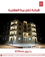  20 شركة تلال بيتا العقارية مشروع ريڤا 23