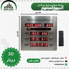  1 ساعة اوقات الصلاة للمنازل والمكاتب قياس 23X22