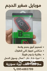  2 هاتف صغير بحجم الولاعة من شركة hope   هاتف صغير يحل جميع المشاكل
