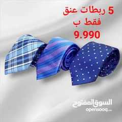  5 ربطة عنق رجالي  عدة موديلات كلاسيكي ورفيعة الوان متعدده تناسب جميع الاذواق 5 ربطات فقط ب 9.990