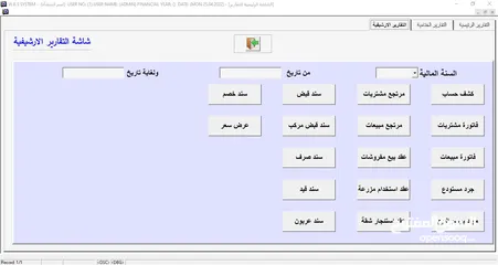  21 البرنامج الشامل  (محاسبة – مستودعات – نقاط بيع) WES ERP SYSTEM