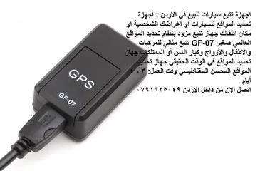  7 اجهزة تتبع سيارات للبيع في الأردن : أجهزة تحديد المواقع للسيارات او اغراضك الشخصية او مكان اطفالك