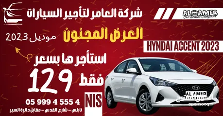  6 استأجر سياره موديل 2023 بسعر 89 شيقل