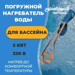  12 سخان هيتر تسخين ماء فوري  متنقل  بدقيقتين يسخن حوض الماء او بانيو او دلو او بركه