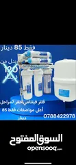  1 فلتر فيتنامي الأصلي7 مراحل فقط 85 دينار راكب