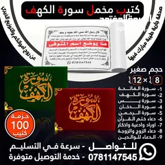  8 كتب دينية علمية طباعة مصاحف مصحف كتيبات عن روح الميت صدقة جارية مسابح مصلية ادعيه أدعية اذكار