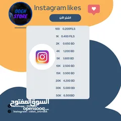  2 متوفر خدمة زيادة المتابعين واللايكات والمشاهدات للانستقرام