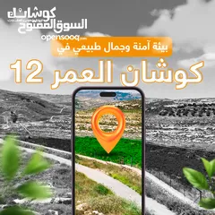  2 ارض تقع على 3 شوارع مساحه  (1100) دونم و100م للبيع من المالك _ شارع مادبا الغربي - مقابل بلدية حسبان