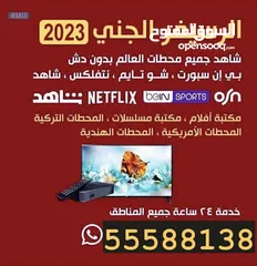  9 رسيفر الجني بدون دش