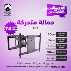  13 حمالات متحركة لجميع أحجام الشاشات بأقل الأسعار بالأردن