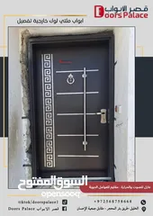  2 قصر الأبواب يقدم لكم تشكيلة أبواب امان ملتي لوك خارجية مضادة لجميع العوامل الجوية .