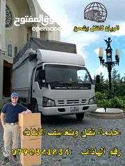  3 الريان لنقل وتغليف الاثاث  والبضائع  فك وتركيب وصيانة غرف النوم المحلي والمستورد  لجميع المحافظات