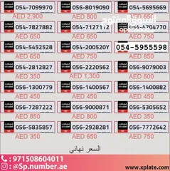  1 ارقام اتصالات بدون فواتير مميزه 500 درهم