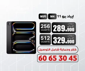  4 ايبادات برو بأسعار ممتازة