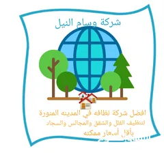  1 شركة وسام النيل للنظافة العامه ومكافحة الحشرات