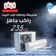  1 مكيف انفيرتر حامي بارد بسعر جمله مع كفاله 5سنوات