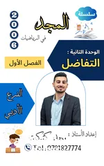  10 أستاذ رياضيات خصوصي للمرحلة الثانوية