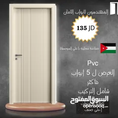  2 ابواب امان وابواب داخلية المهندسون لأبواب الأمان