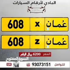  1 ثلاثي مميز  طقم 608