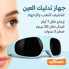  8 نظارة مساج و تدليك حول العينين  للتخلص من النعب و الارهاق و الشعور بالراحه و الاسترخاء و الحيويه