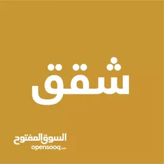  3 شقة غير مفروش جديدة وسط المدينة
