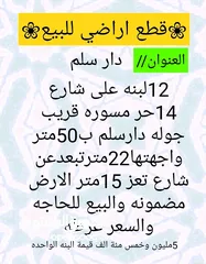  1 قطعة ارض للبيع