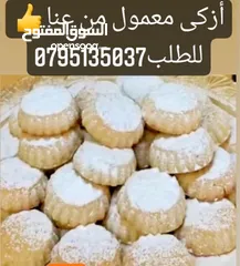  20 جبنه نابلسيه غنم ومعمول وكعك ودحدح وهريسه وكيك ومكدوس وورق عنب وملوخيه ودبس رمان وخروب  وعسل وزيتون
