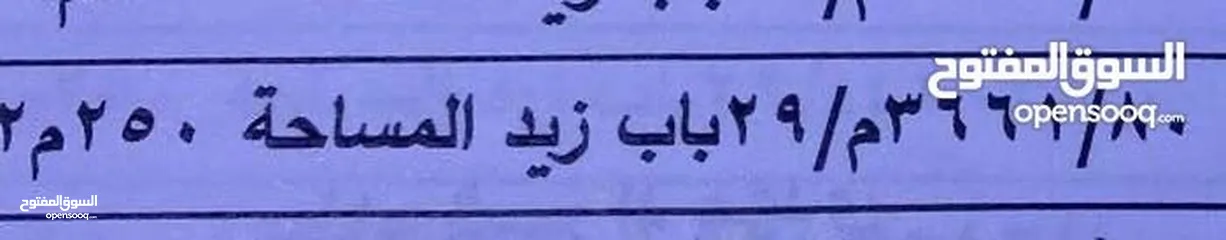  1 قطعة ارض طابو صرف في باب زيد ألي ( تم توزيعهم من قبل المحافظ للمتقاعدين )