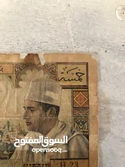  1 خمسة دراهم للملك الراحل محمد الخامس سنة 1969