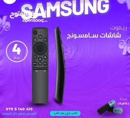  1 ريموت سامسونج سمارت للشاشات