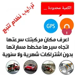  3 جهاز GPS تتبع للمركبات