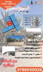  1 أرض للبيع 5 دونم الخريم حوض 5/وادي الحمام الخدمات متوفرة بسعر 4 الاف لكامل القطعة