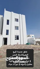  1 شقة  جديدة للبيع الدور الأول 3 غرف بالمعبيلة /حلة النصر
