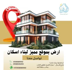  1 ارض لبناء اسكان