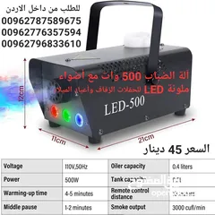  4 جهاز الضباب للحفلات آلة الضباب  آلة الدخان   500 واط آلة للحفلات  المختلفة  محمولة  ومتطورة