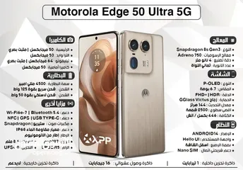  3 Motorola Edge 50 Ultra 1T