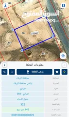  7 قطعة ارض سكنية في الغباوي الزرقاء، الاتصال  0097455516231