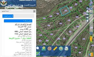  1 رام الله ارض للبيع 1835 في الكرينعه